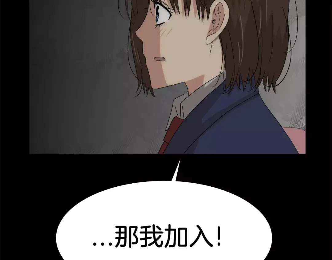 《情绪芯片》第35话 瑞亚的回忆（五） 第53页