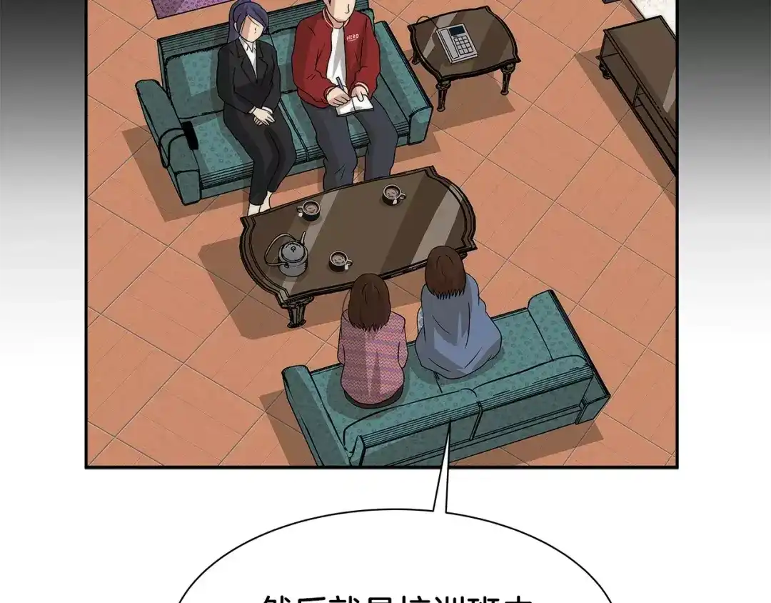 《情绪芯片》第35话 瑞亚的回忆（五） 第67页
