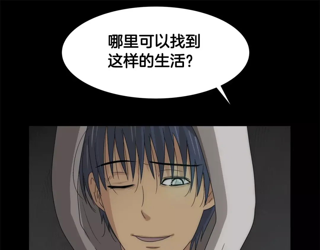 《情绪芯片》第35话 瑞亚的回忆（五） 第37页