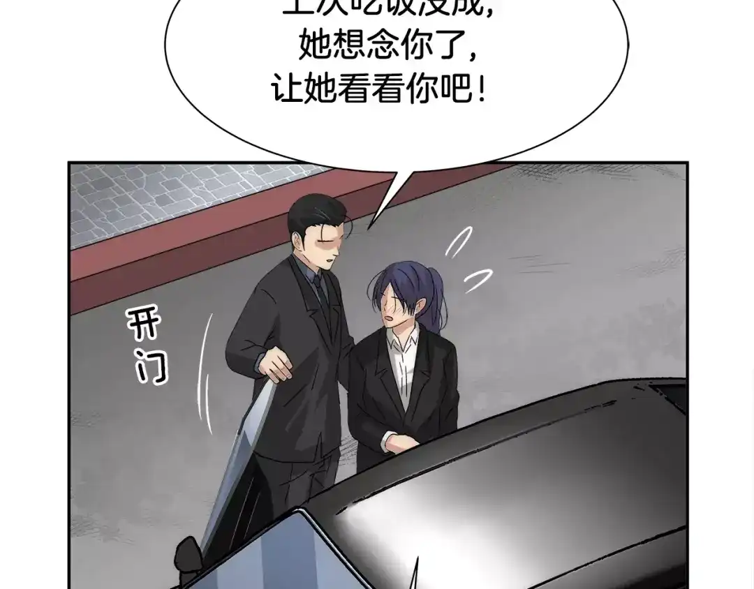 《情绪芯片》第36话 抢饼干 第82页