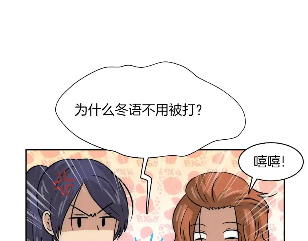 《情绪芯片》第36话 抢饼干 第21页