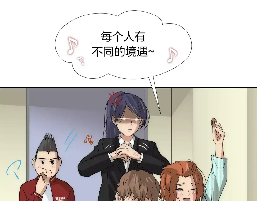 《情绪芯片》第36话 抢饼干 第26页