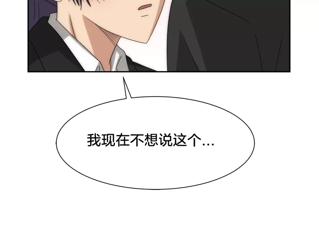 《情绪芯片》第36话 抢饼干 第79页