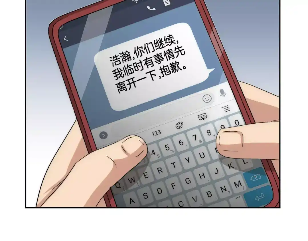 《情绪芯片》第36话 抢饼干 第90页
