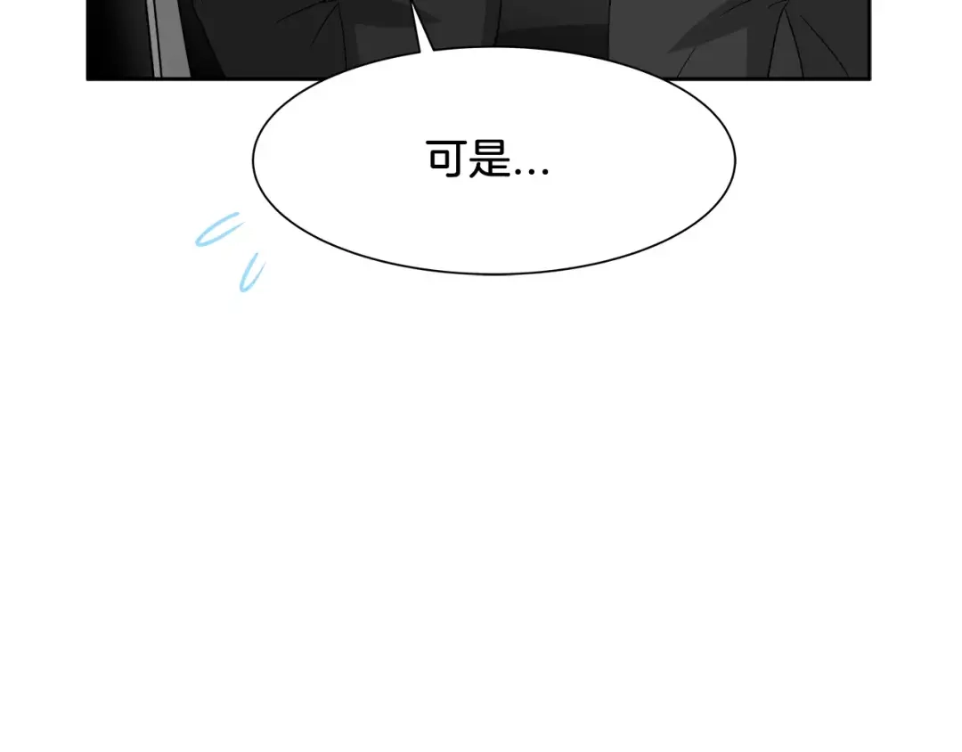 《情绪芯片》第36话 抢饼干 第85页