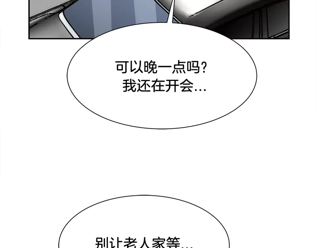 《情绪芯片》第36话 抢饼干 第83页