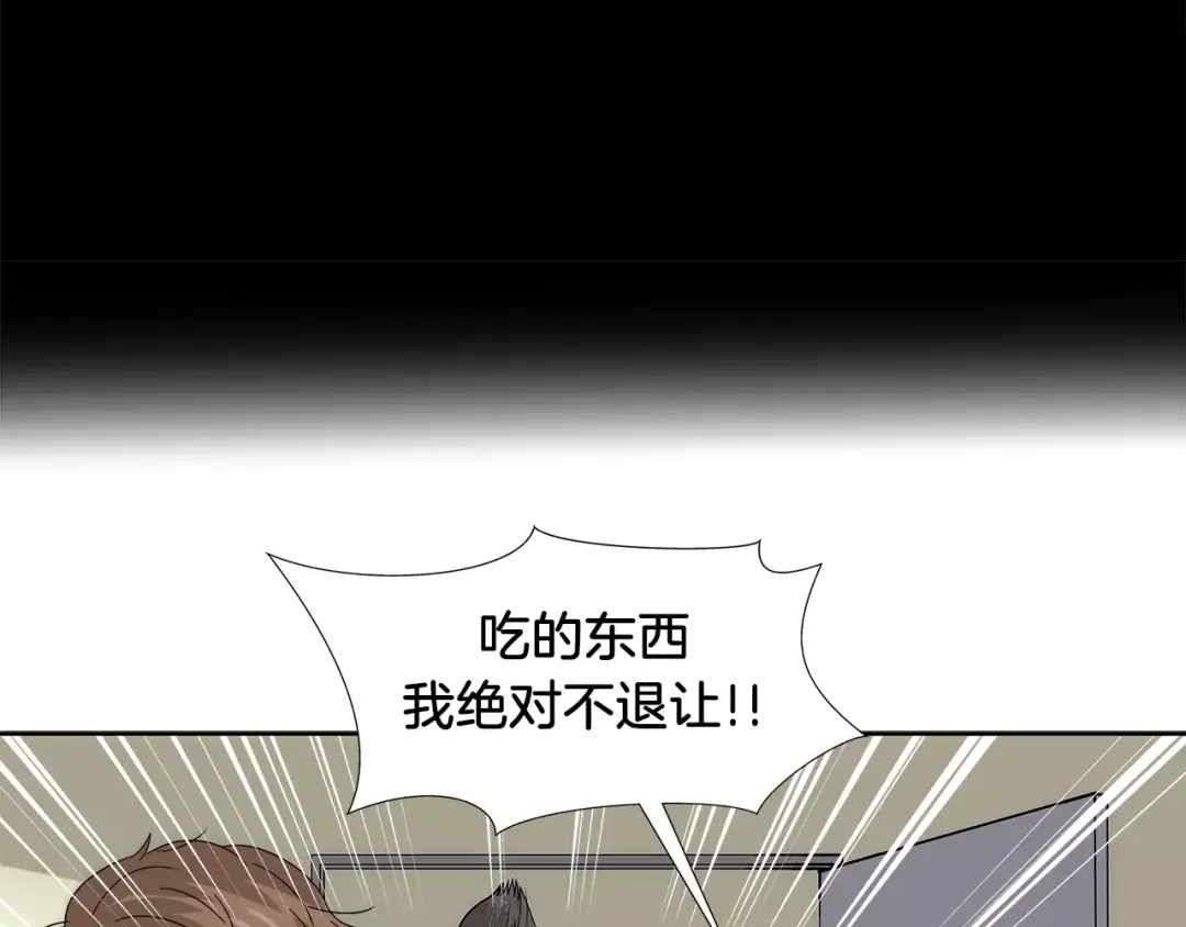 《情绪芯片》第36话 抢饼干 第13页