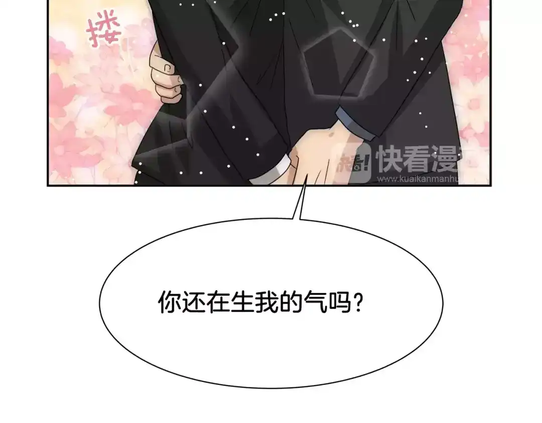 《情绪芯片》第36话 抢饼干 第77页