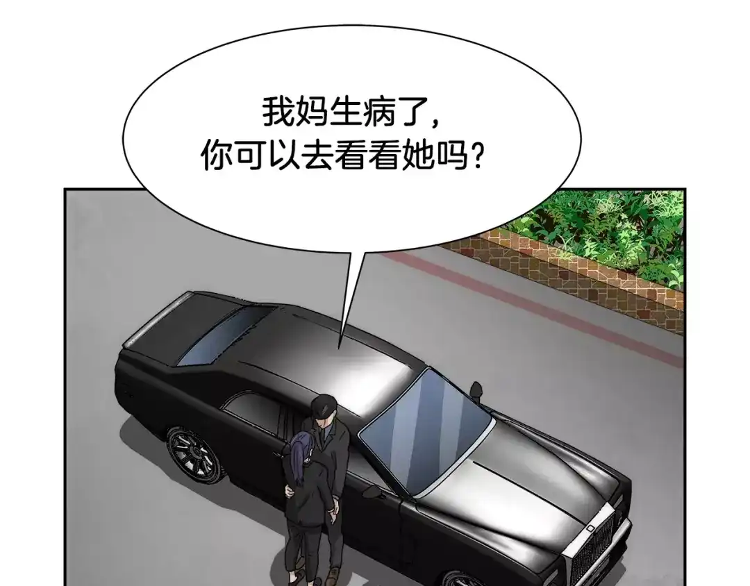 《情绪芯片》第36话 抢饼干 第80页