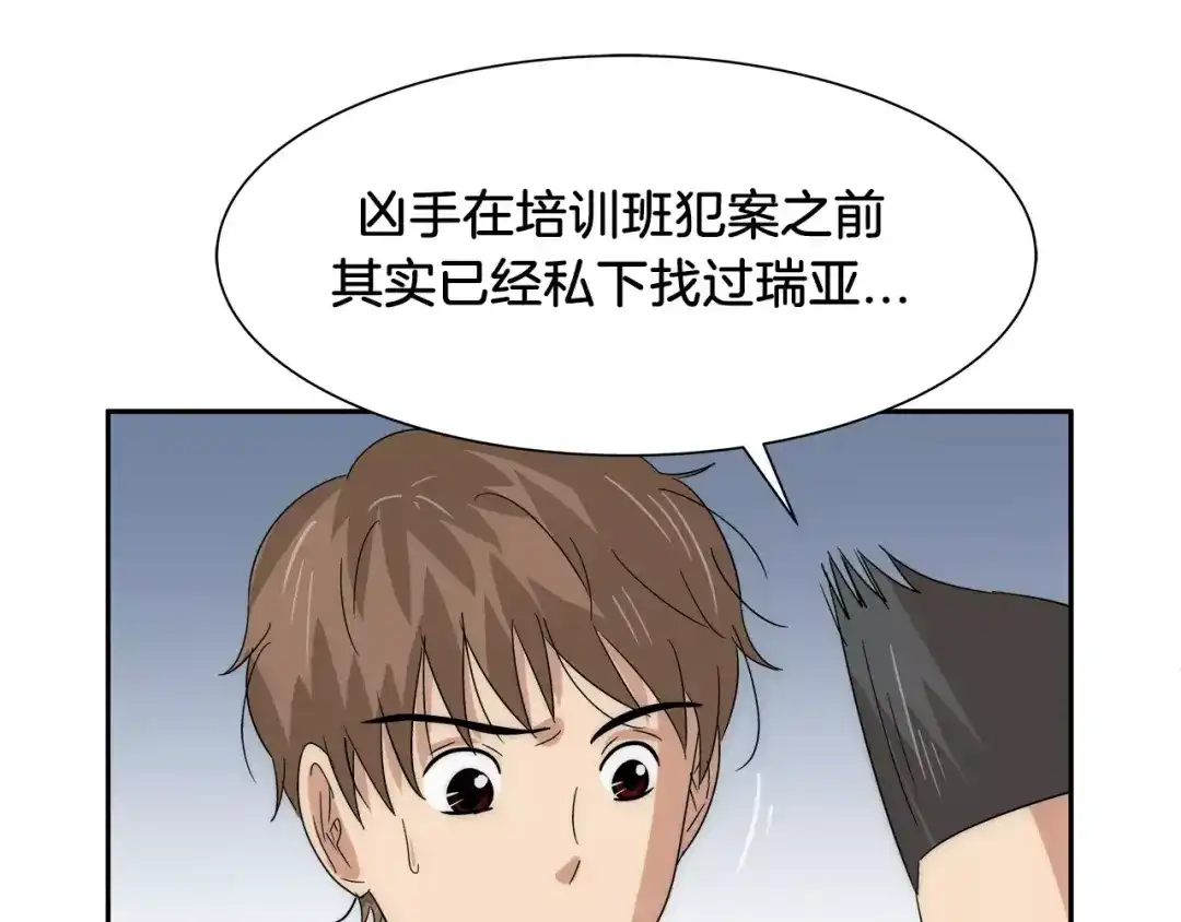 《情绪芯片》第36话 抢饼干 第50页