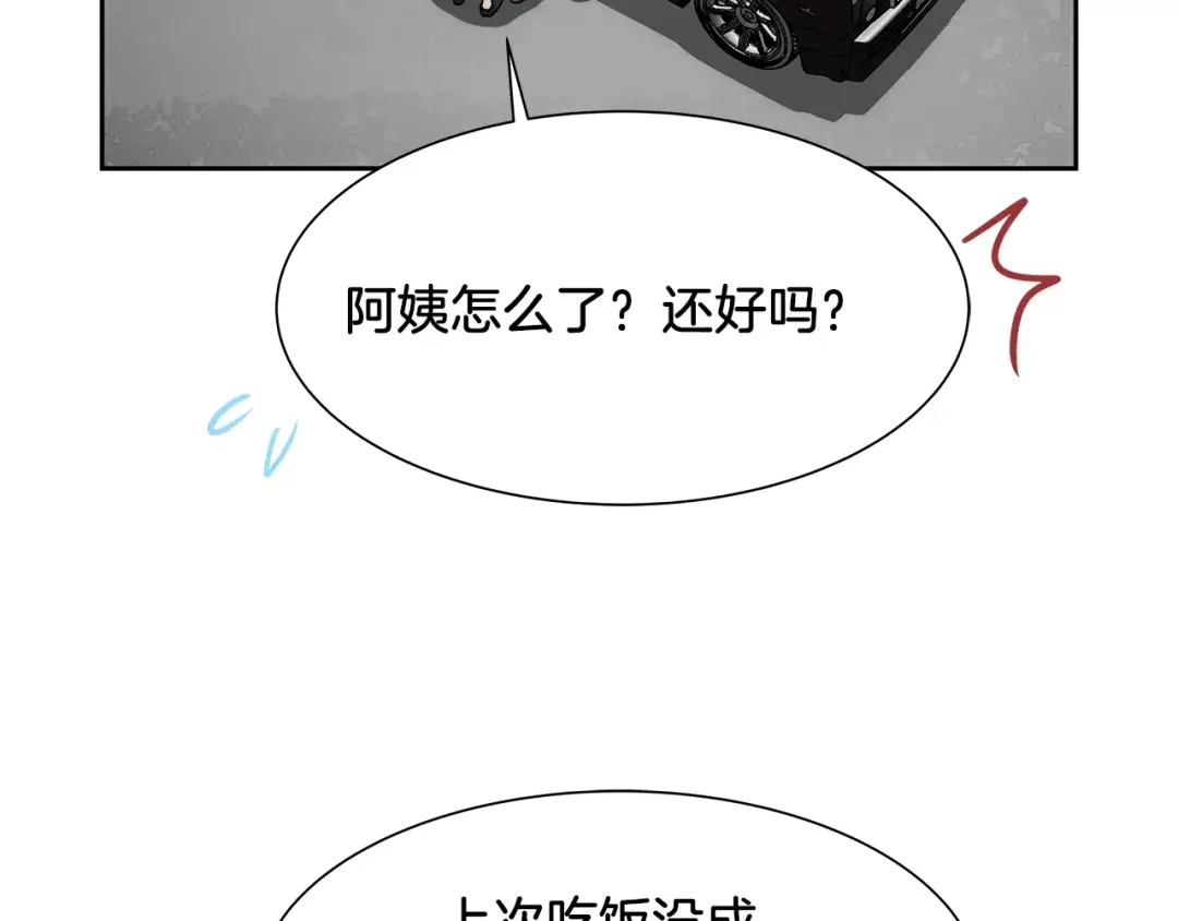 《情绪芯片》第36话 抢饼干 第81页
