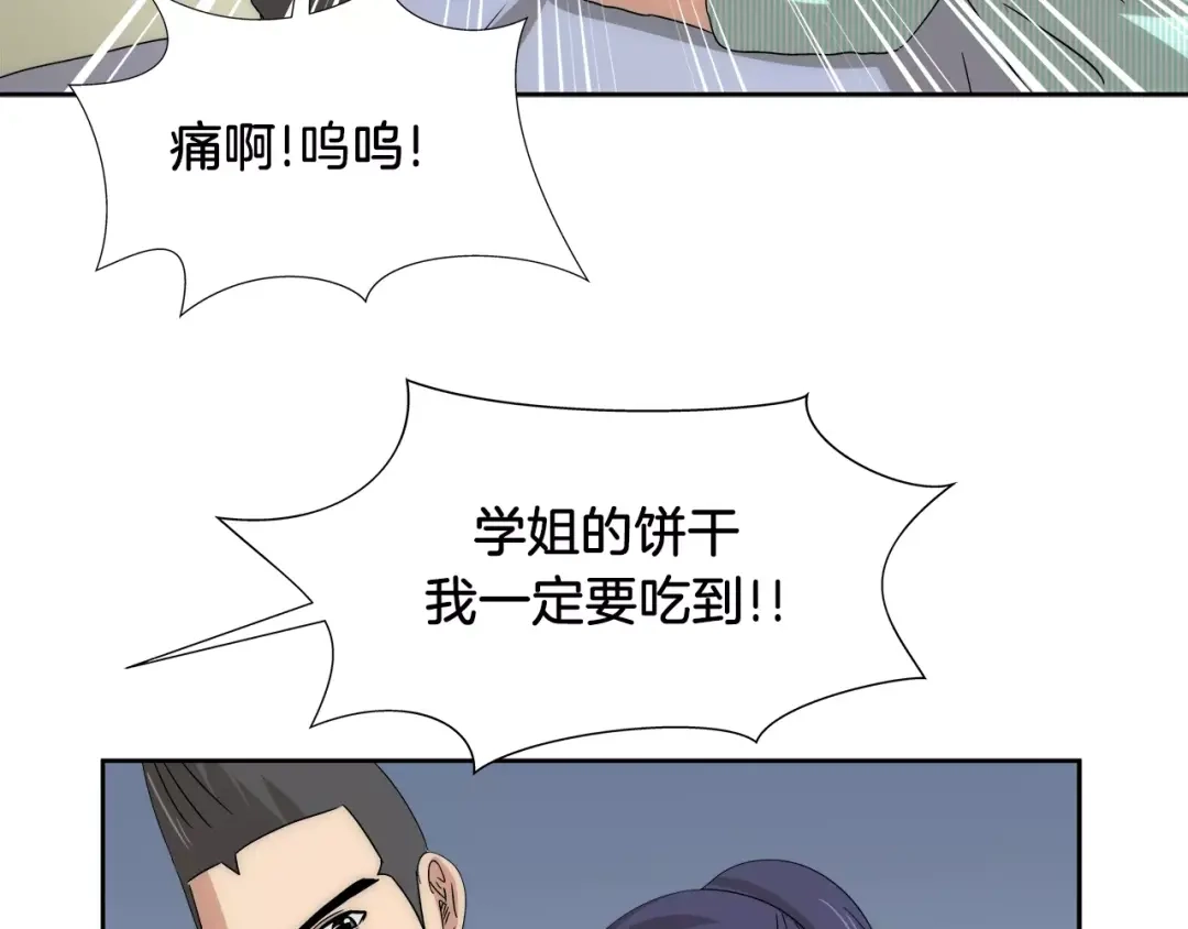 《情绪芯片》第36话 抢饼干 第15页