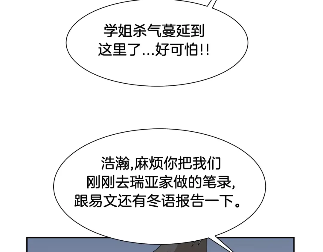 《情绪芯片》第36话 抢饼干 第45页