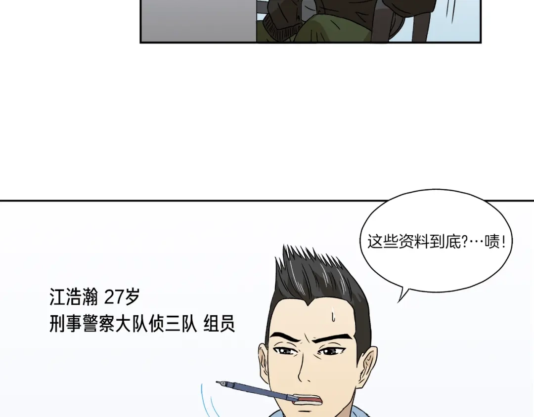 《情绪芯片》第4话 准备出动！ 第8页