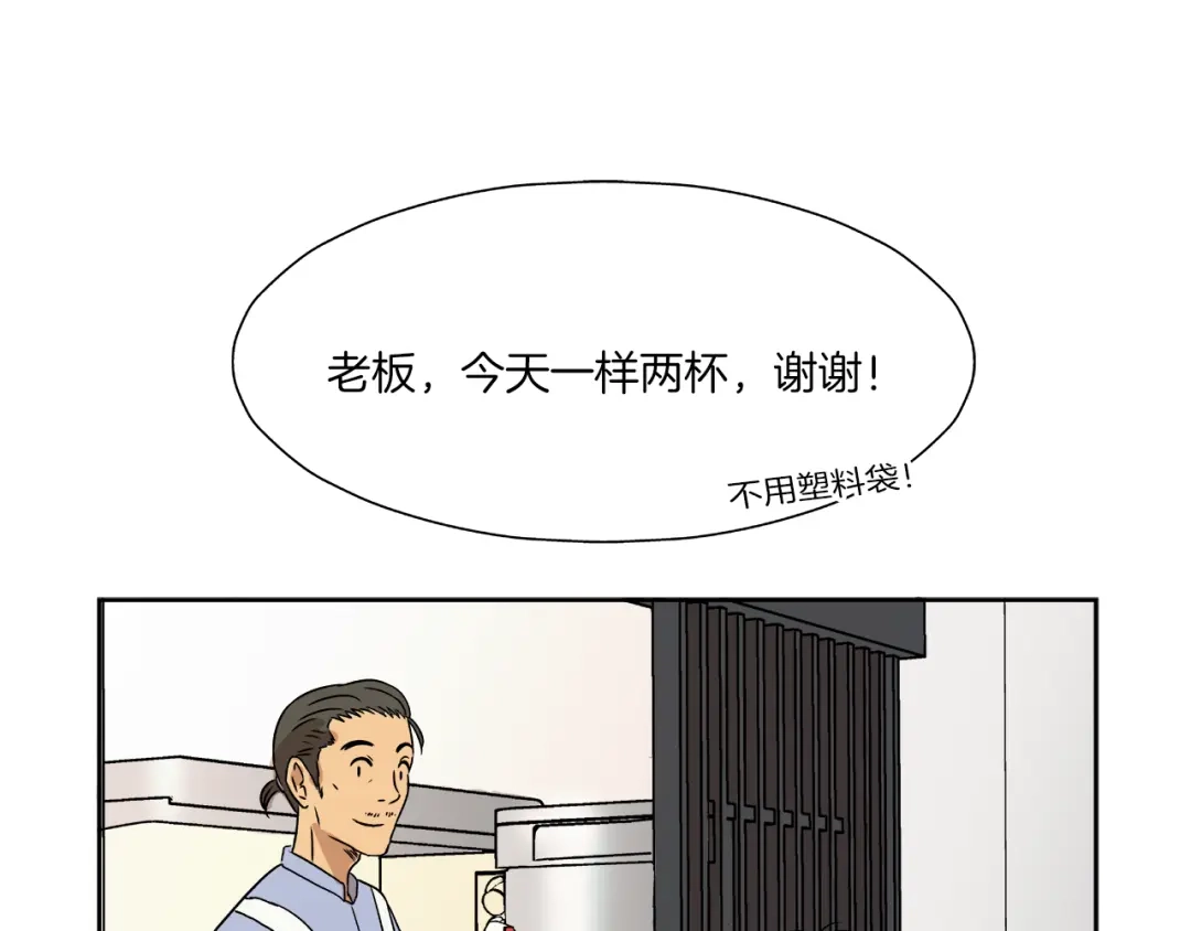 《情绪芯片》第4话 准备出动！ 第4页