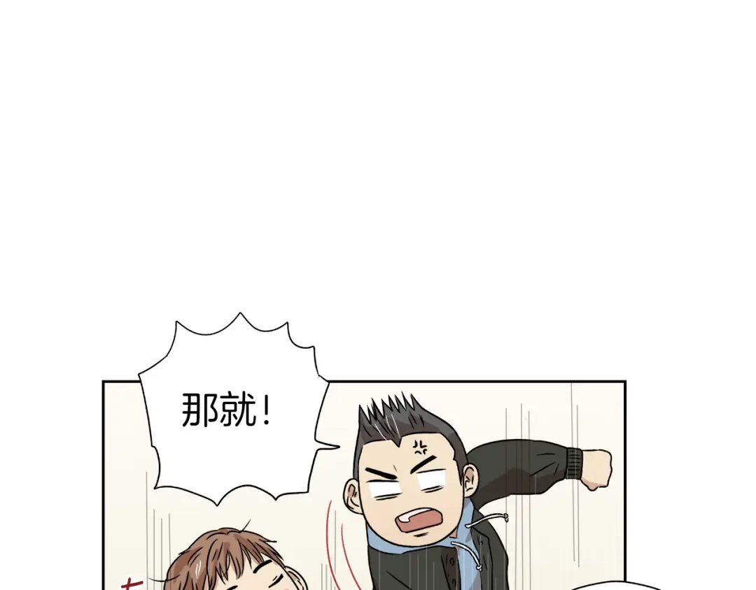 《情绪芯片》第4话 准备出动！ 第16页