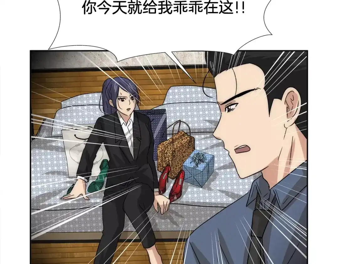 《情绪芯片》第37话 交错的心 第73页