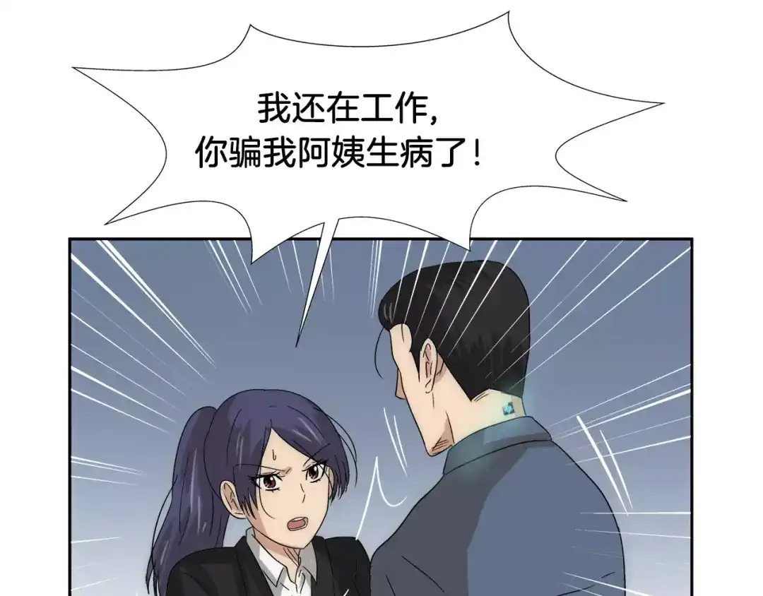 《情绪芯片》第37话 交错的心 第43页
