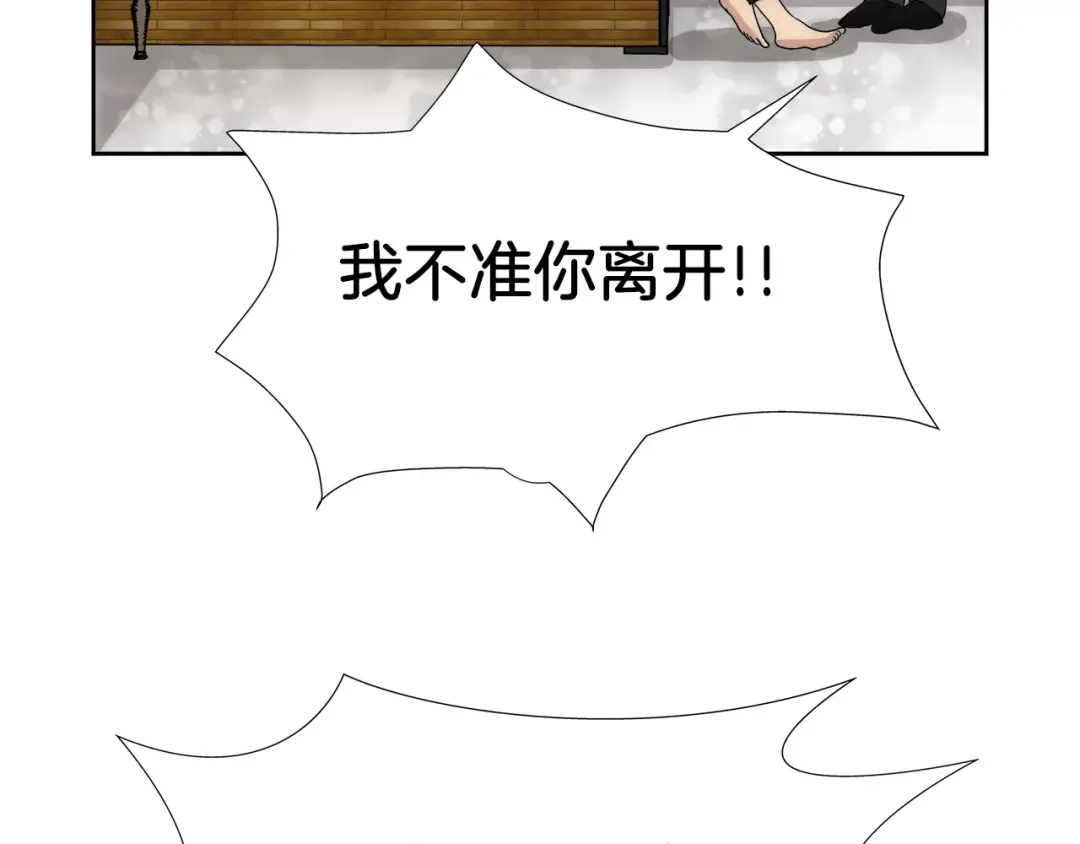 《情绪芯片》第37话 交错的心 第72页