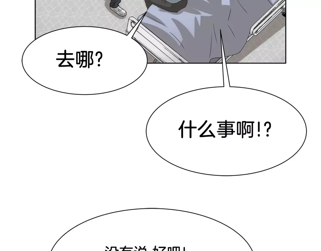 《情绪芯片》第37话 交错的心 第14页