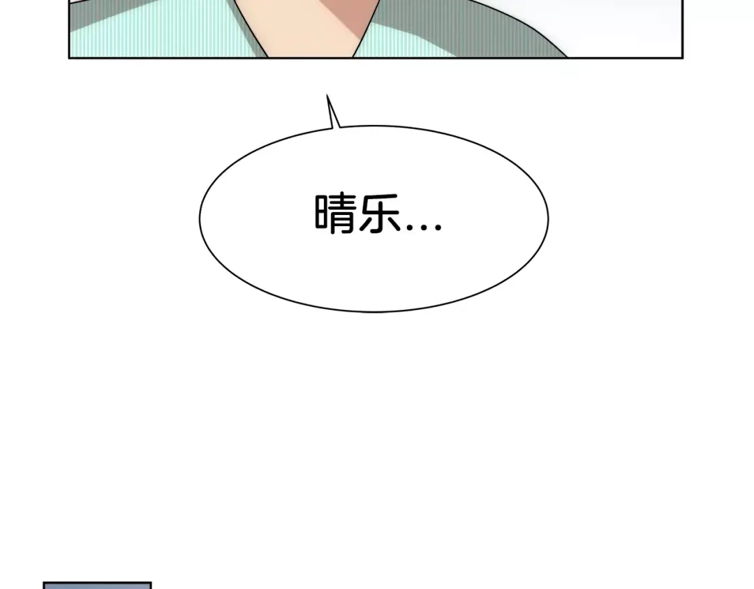 《情绪芯片》第37话 交错的心 第16页