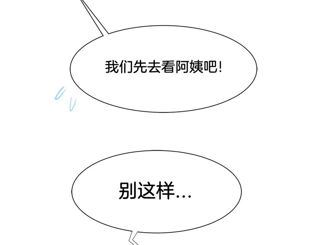 《情绪芯片》第37话 交错的心 第38页