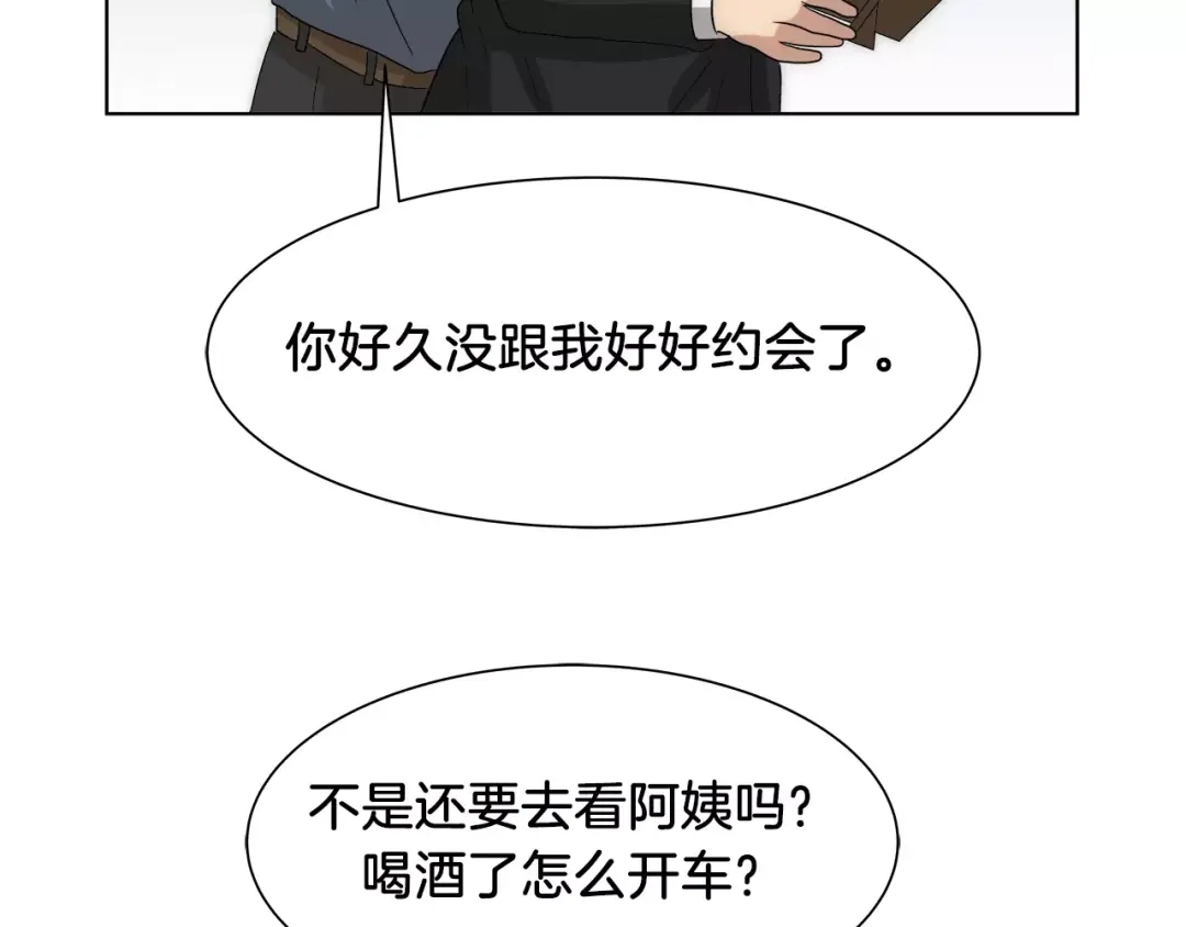 《情绪芯片》第37话 交错的心 第34页