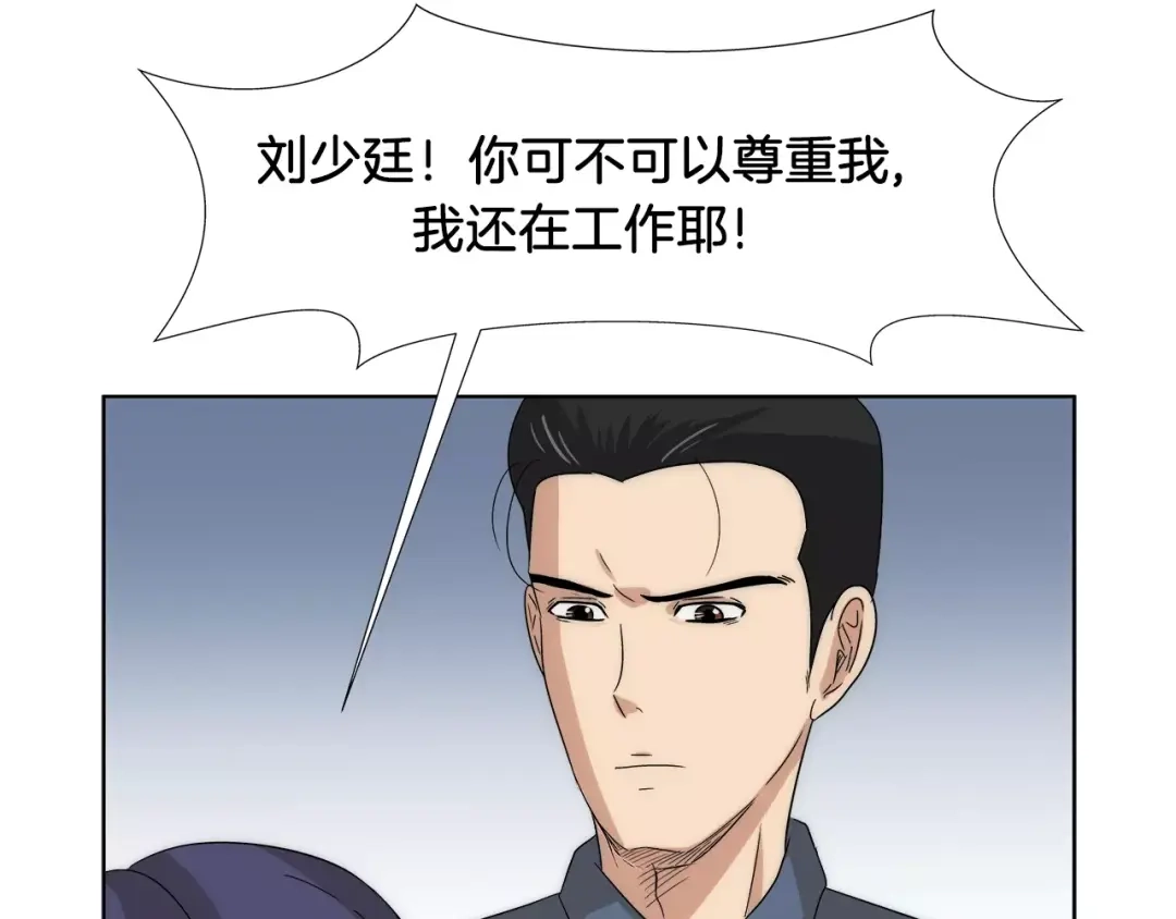 《情绪芯片》第37话 交错的心 第45页