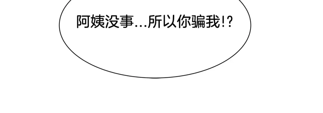 《情绪芯片》第37话 交错的心 第42页