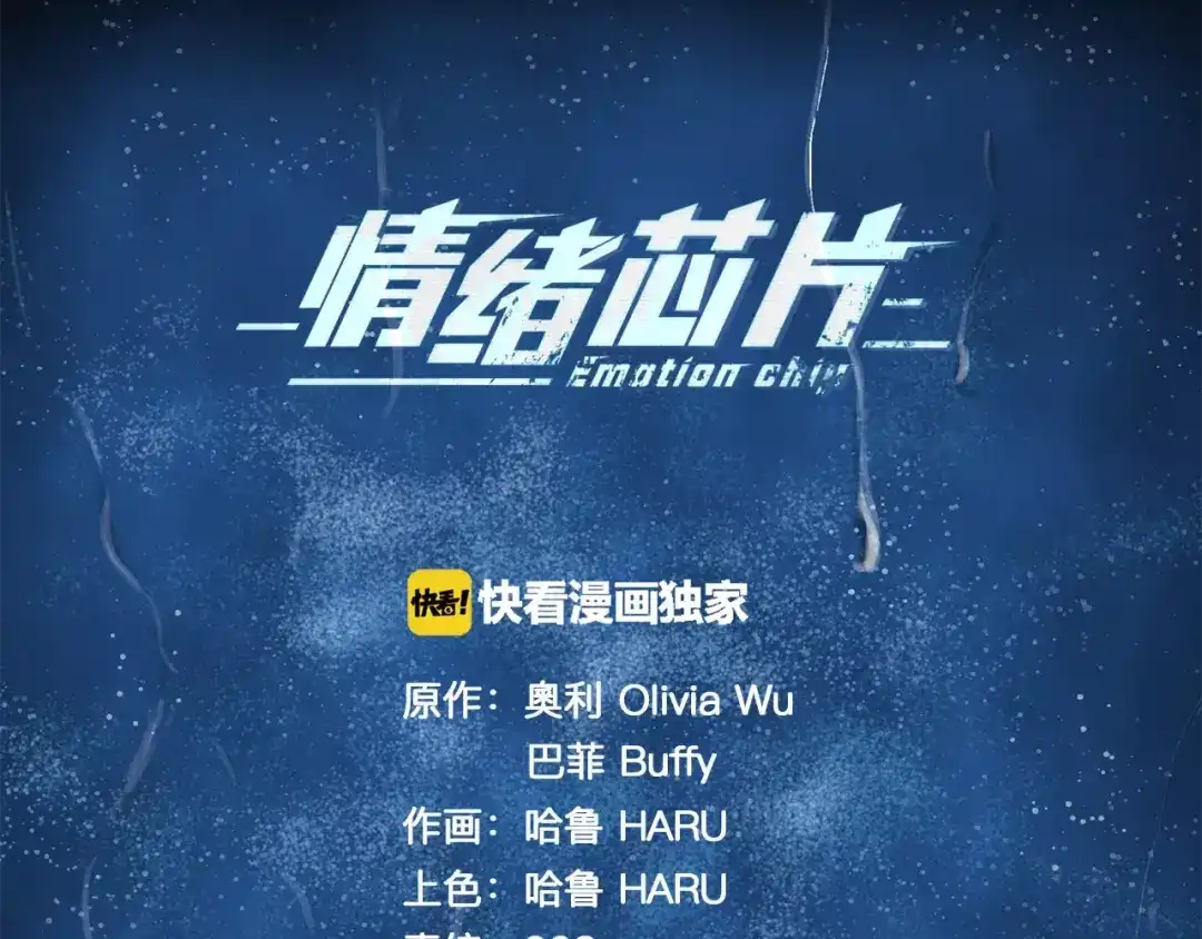 《情绪芯片》第37话 交错的心 第9页