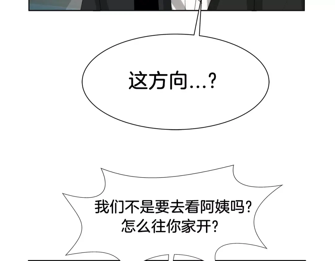 《情绪芯片》第37话 交错的心 第20页