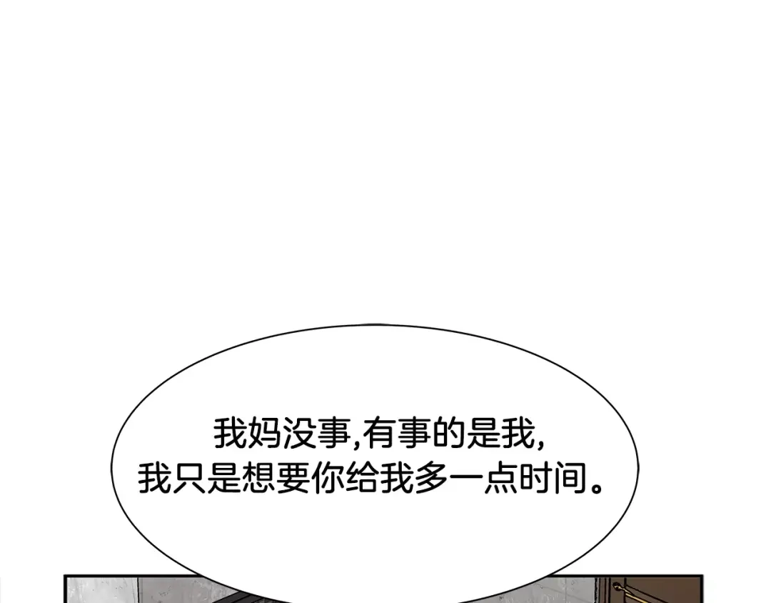 《情绪芯片》第37话 交错的心 第40页