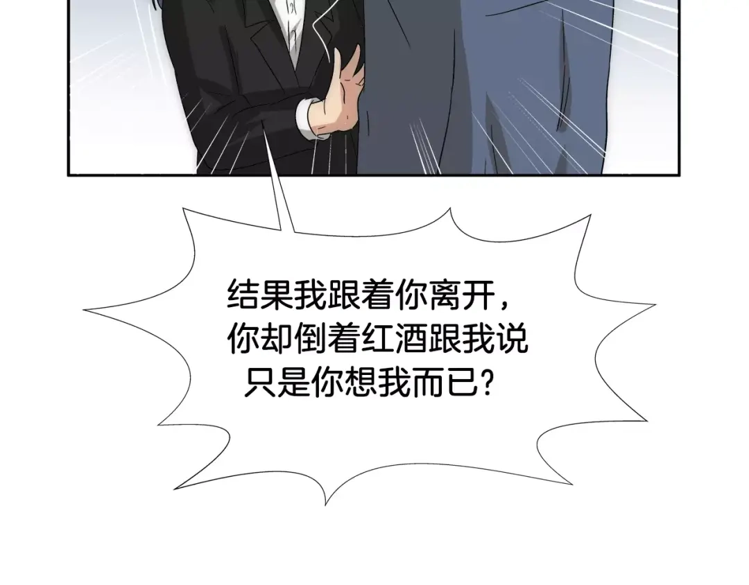 《情绪芯片》第37话 交错的心 第44页