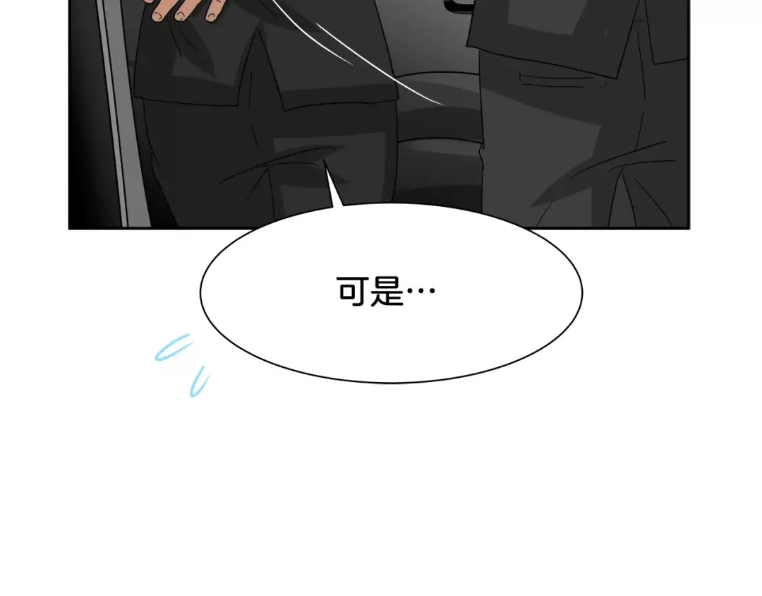 《情绪芯片》第37话 交错的心 第2页