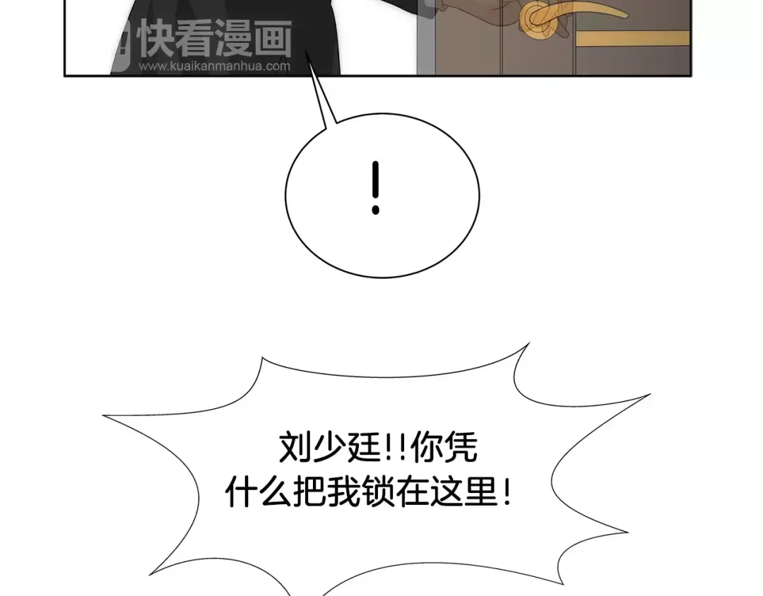 《情绪芯片》第37话 交错的心 第78页