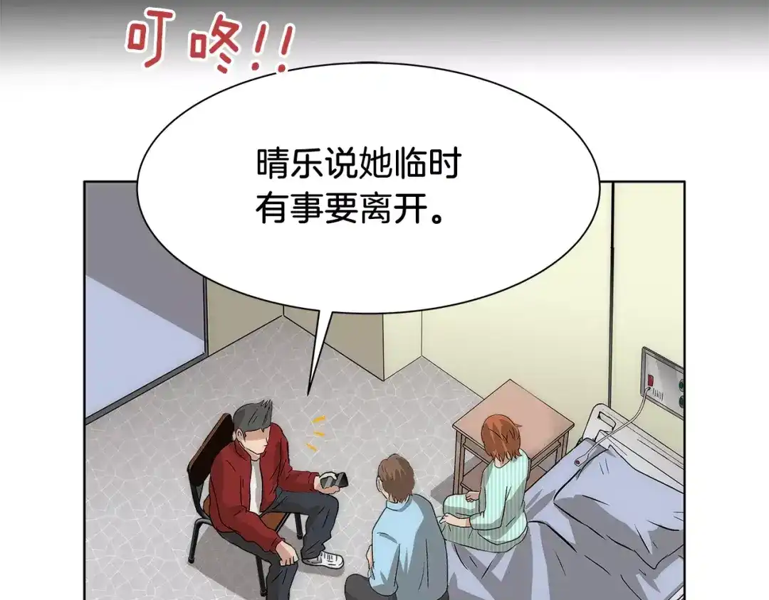 《情绪芯片》第37话 交错的心 第13页