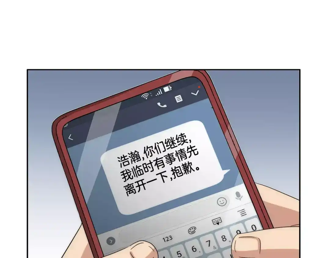 《情绪芯片》第37话 交错的心 第7页