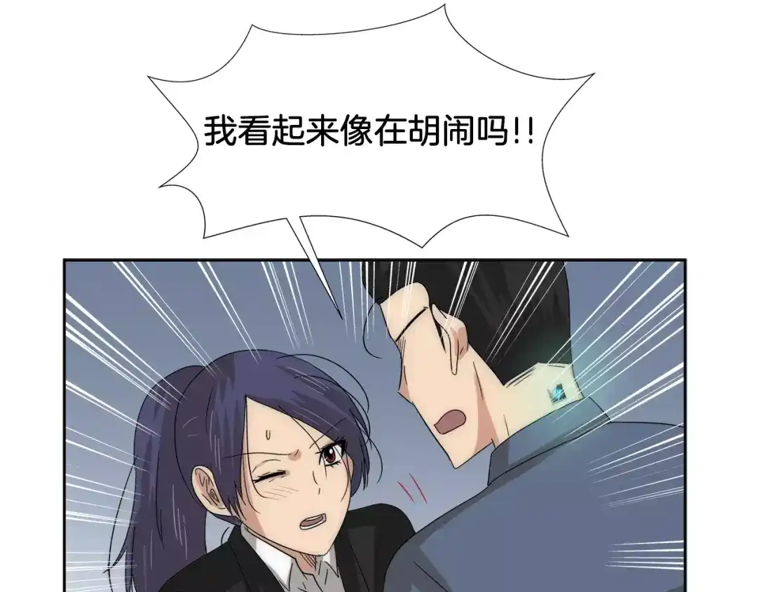 《情绪芯片》第37话 交错的心 第63页
