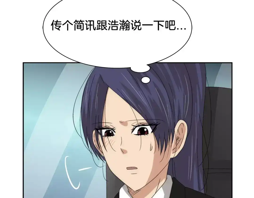 《情绪芯片》第37话 交错的心 第5页