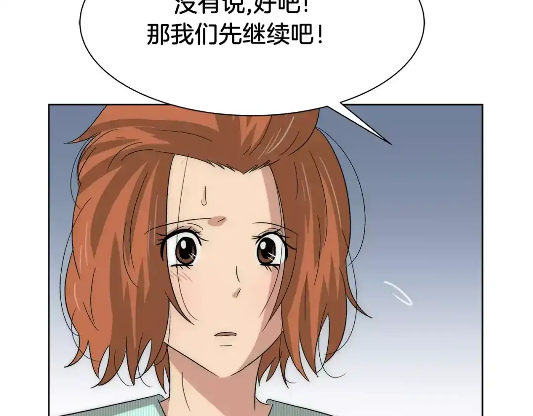 《情绪芯片》第37话 交错的心 第15页