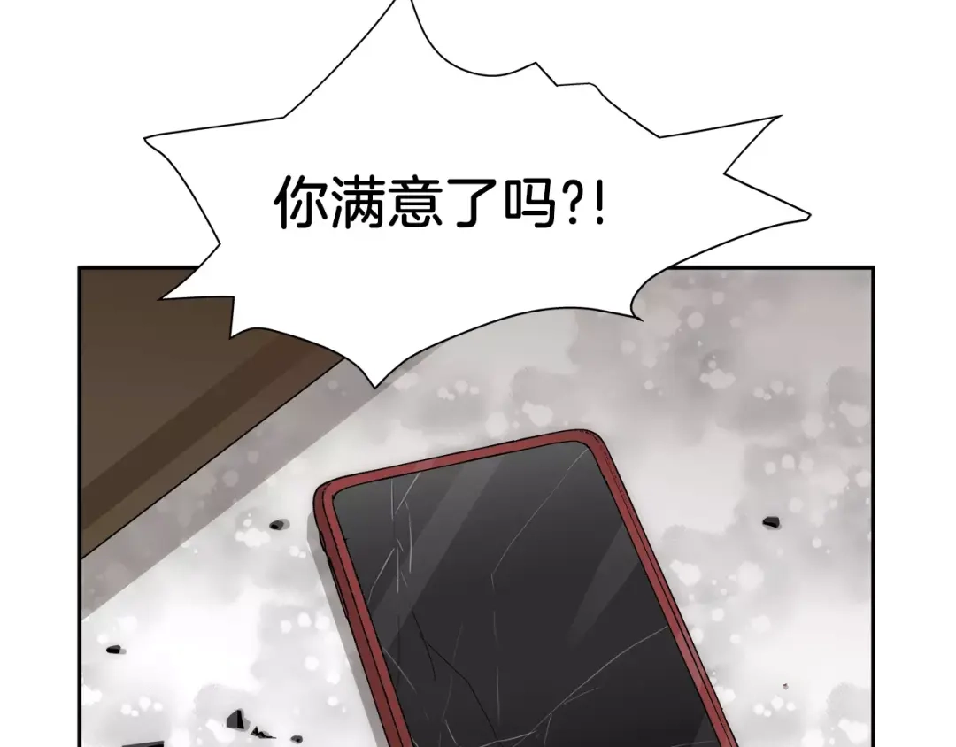 《情绪芯片》第38话 嫉妒 第63页