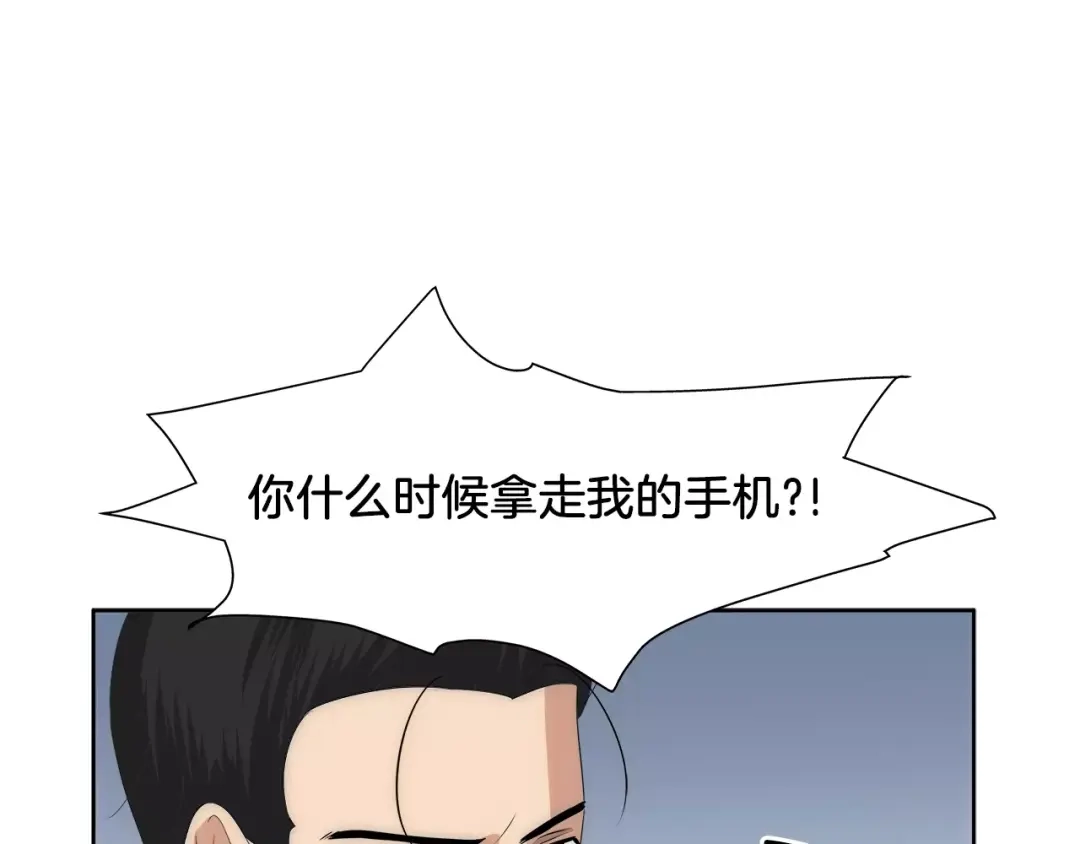 《情绪芯片》第38话 嫉妒 第44页