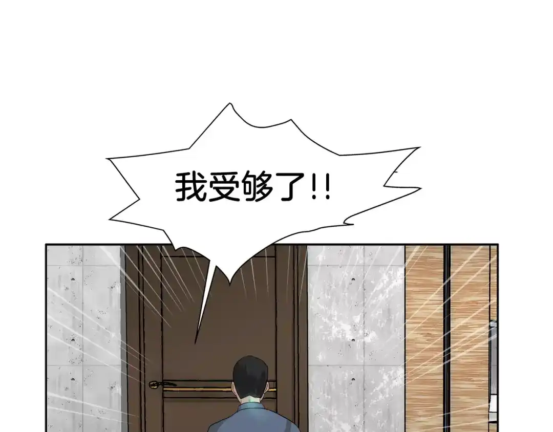 《情绪芯片》第38话 嫉妒 第57页