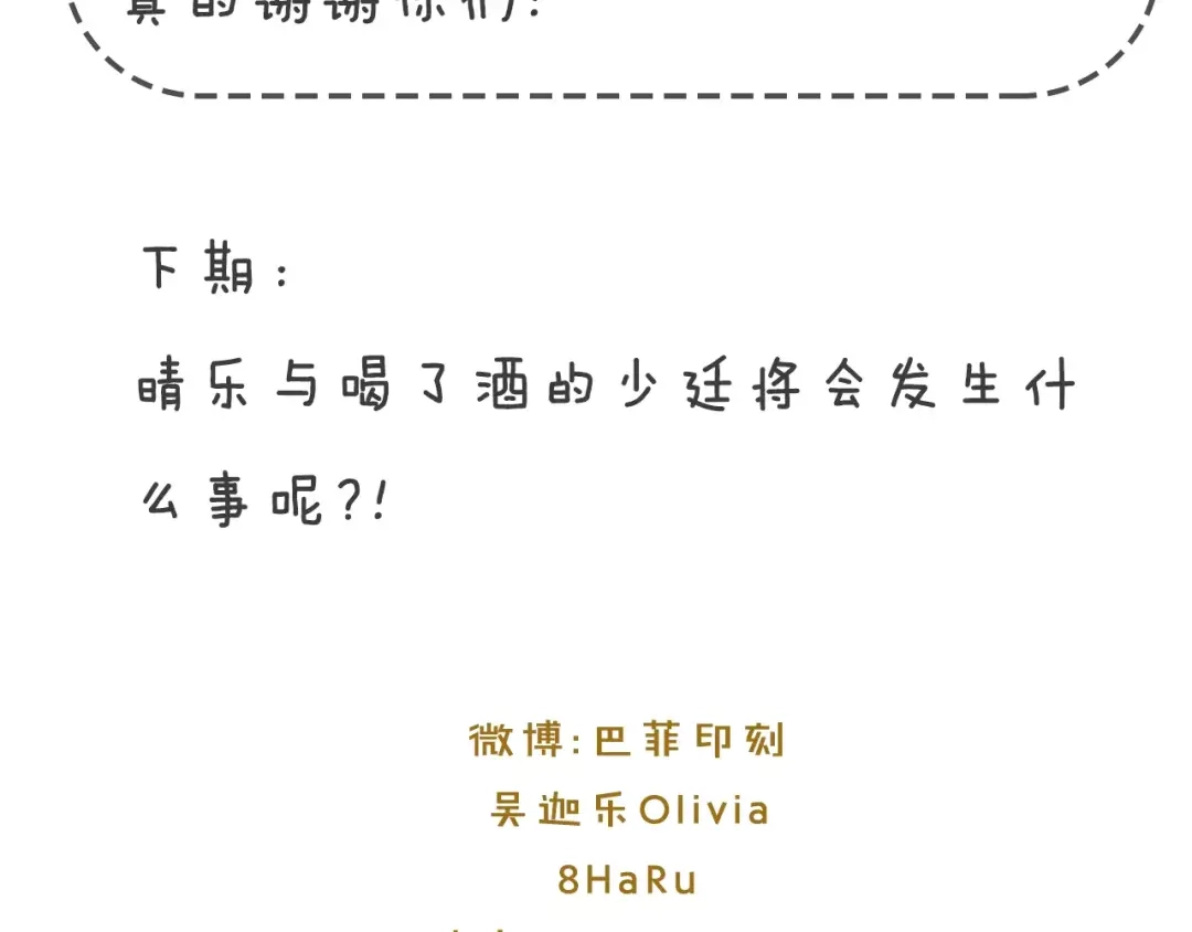 《情绪芯片》第38话 嫉妒 第73页