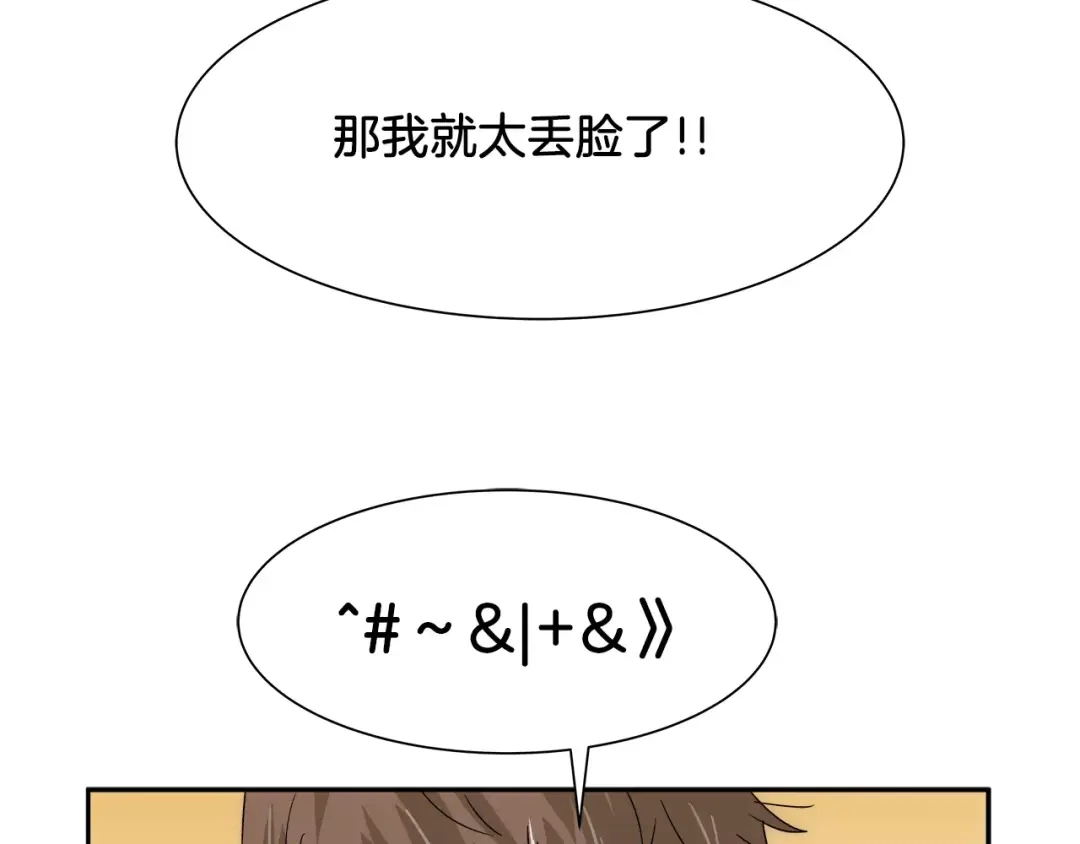 《情绪芯片》第38话 嫉妒 第20页