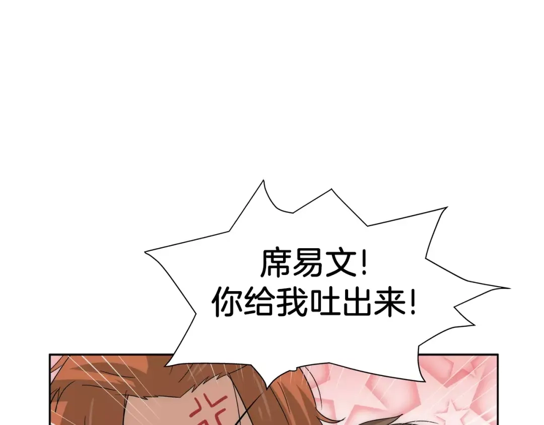 《情绪芯片》第38话 嫉妒 第24页