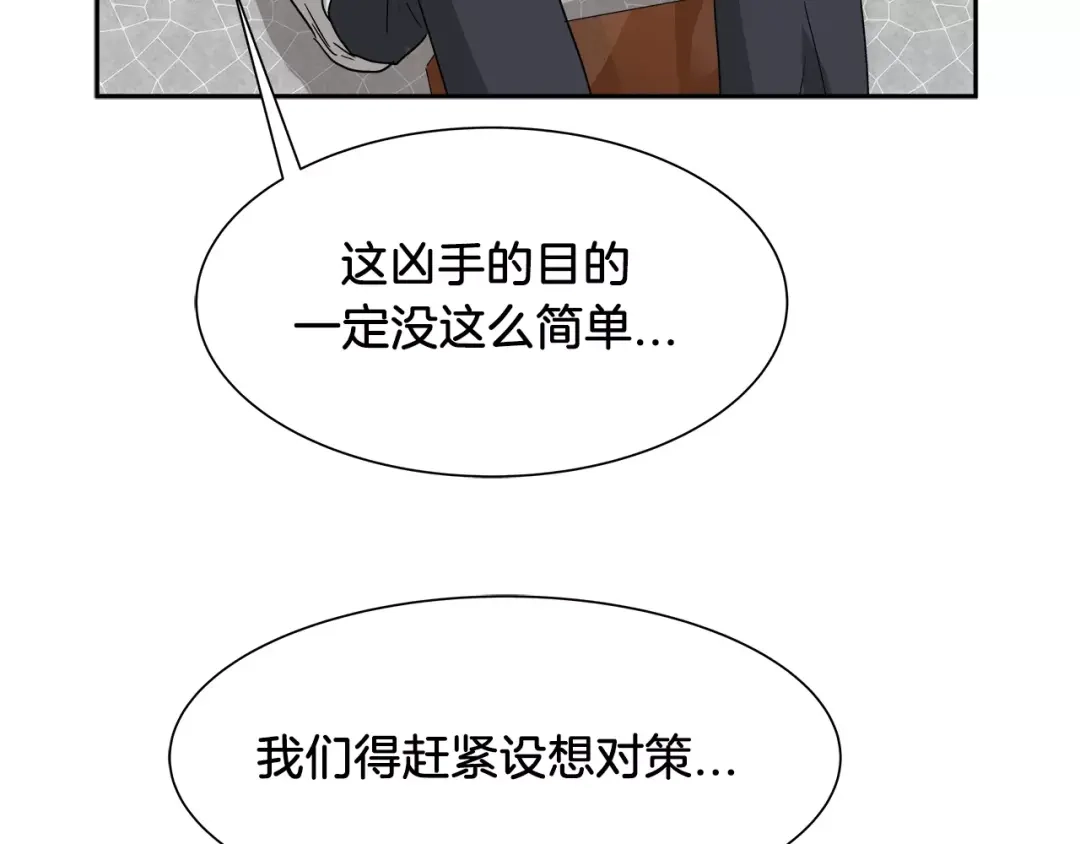 《情绪芯片》第38话 嫉妒 第16页