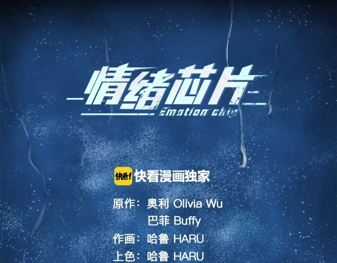 《情绪芯片》第38话 嫉妒 第7页