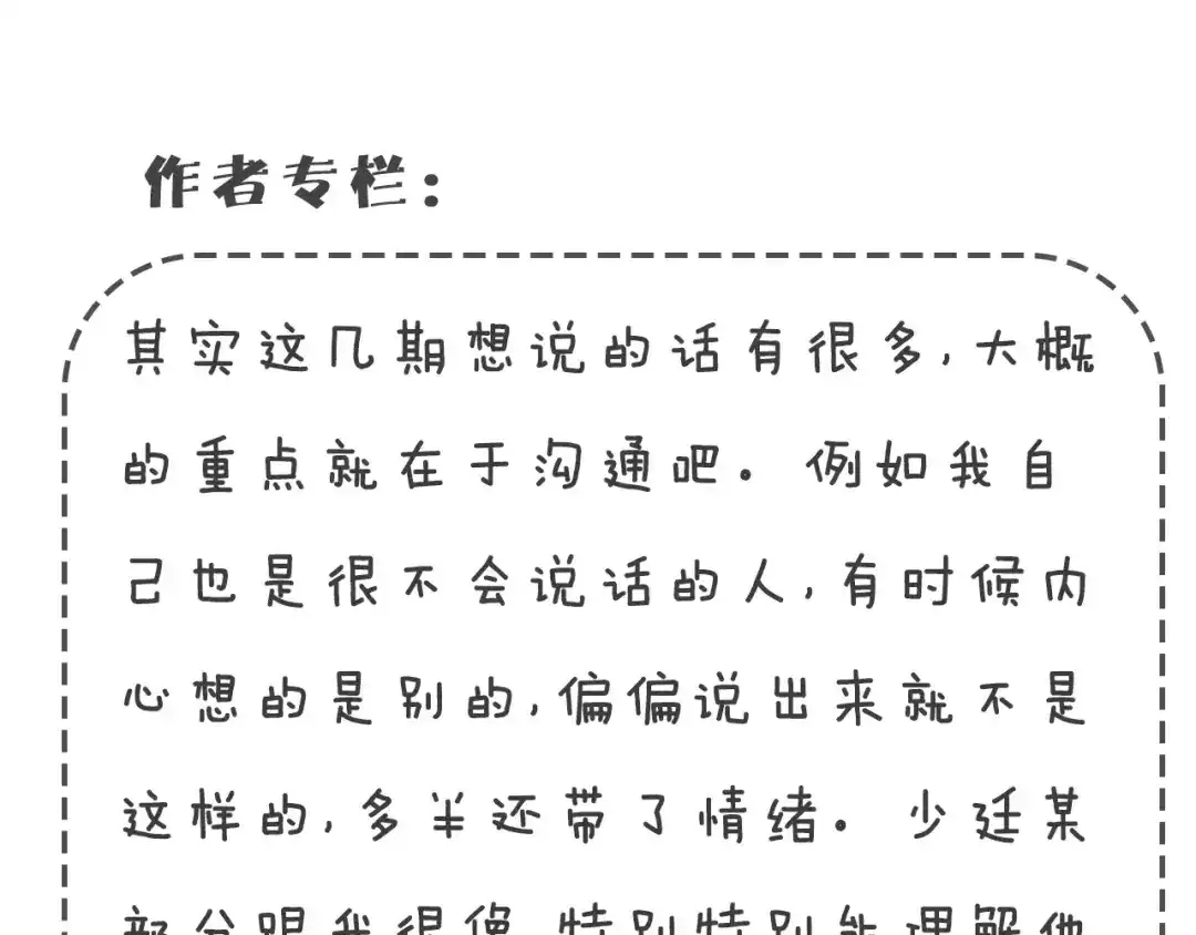 《情绪芯片》第38话 嫉妒 第71页