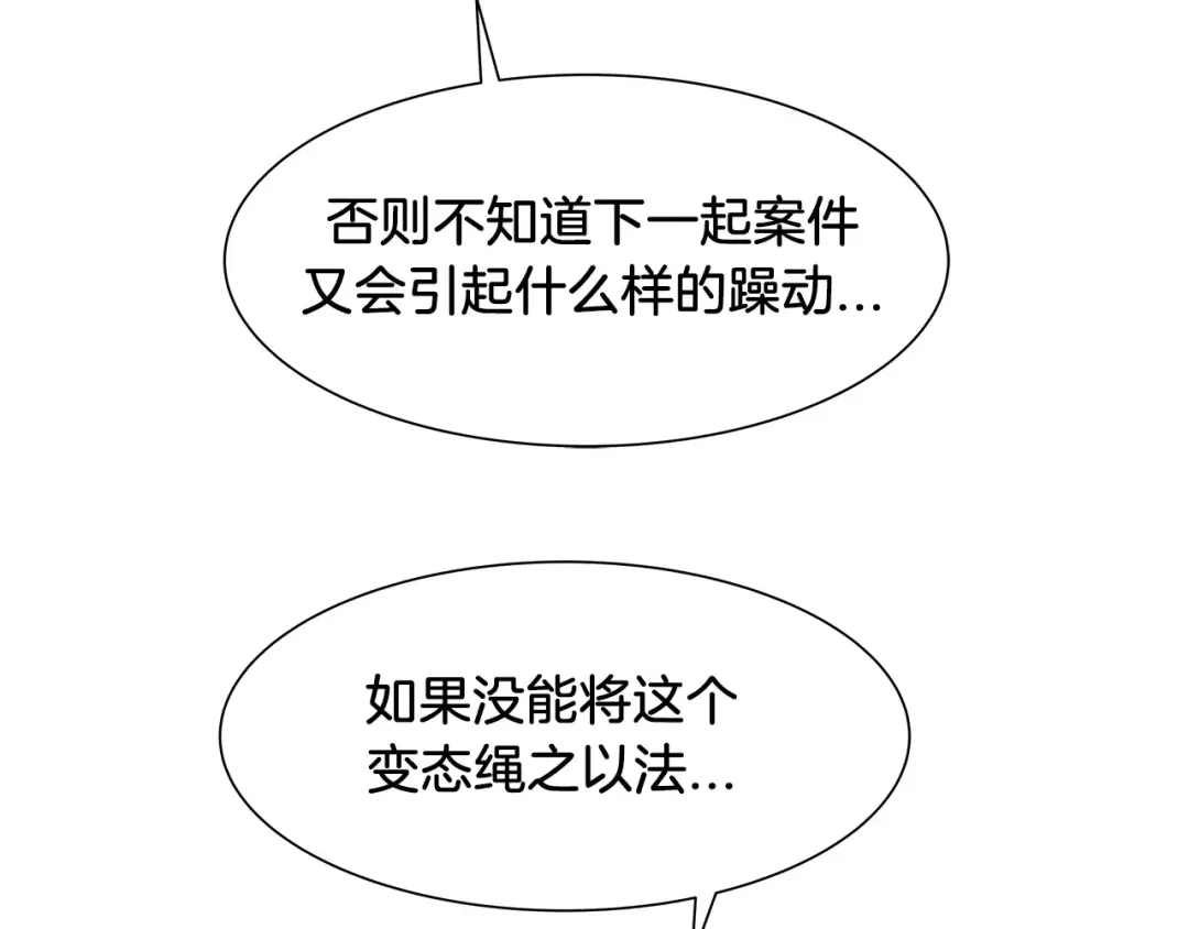 《情绪芯片》第38话 嫉妒 第18页
